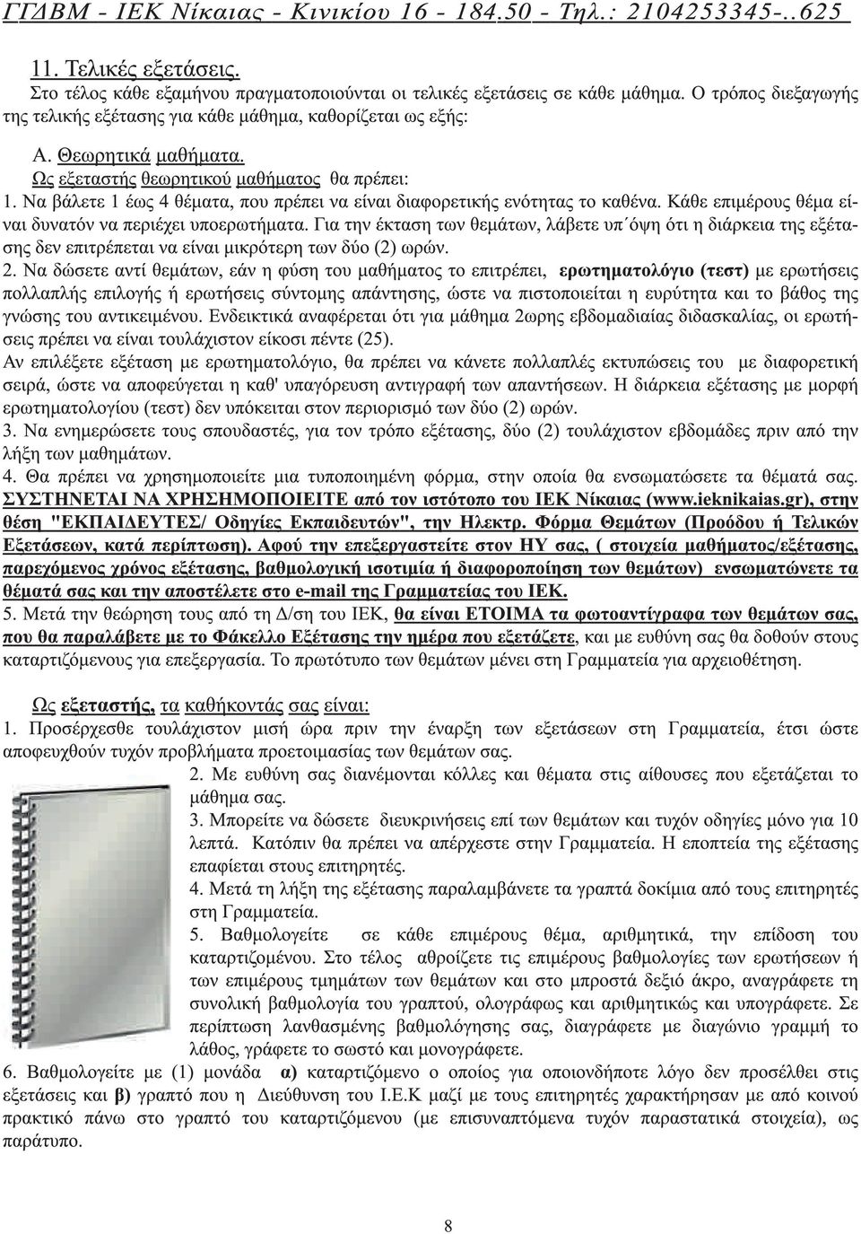 Να βάλετε 1 έως 4 θέµατα, που πρέπει να είναι διαφορετικής ενότητας το καθένα. Κάθε επιµέρους θέµα είναι δυνατόν να περιέχει υποερωτήµατα.