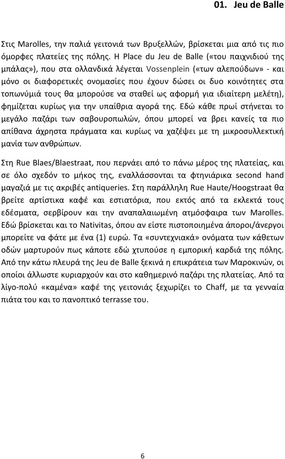 θα μπορούσε να σταθεί ως αφορμή για ιδιαίτερη μελέτη), φημίζεται κυρίως για την υπαίθρια αγορά της.