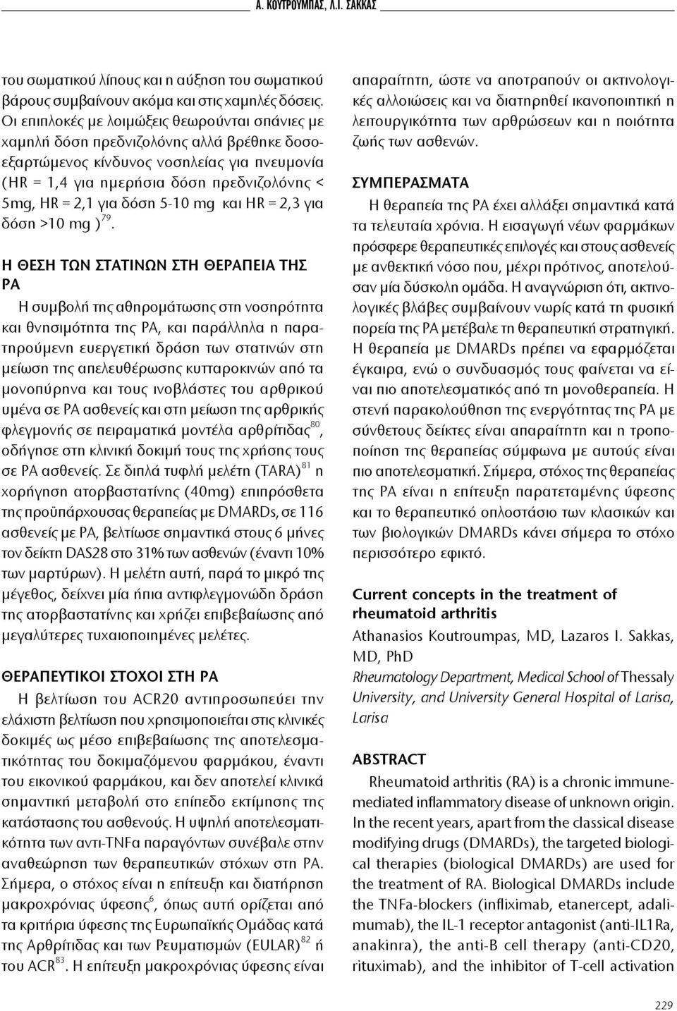 δόση 5-10 mg και HR = 2,3 για δόση >10 mg ) 79.