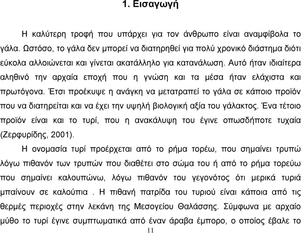 Αυτό ήταν ιδιαίτερα αληθινό την αρχαία εποχή που η γνώση και τα μέσα ήταν ελάχιστα και πρωτόγονα.