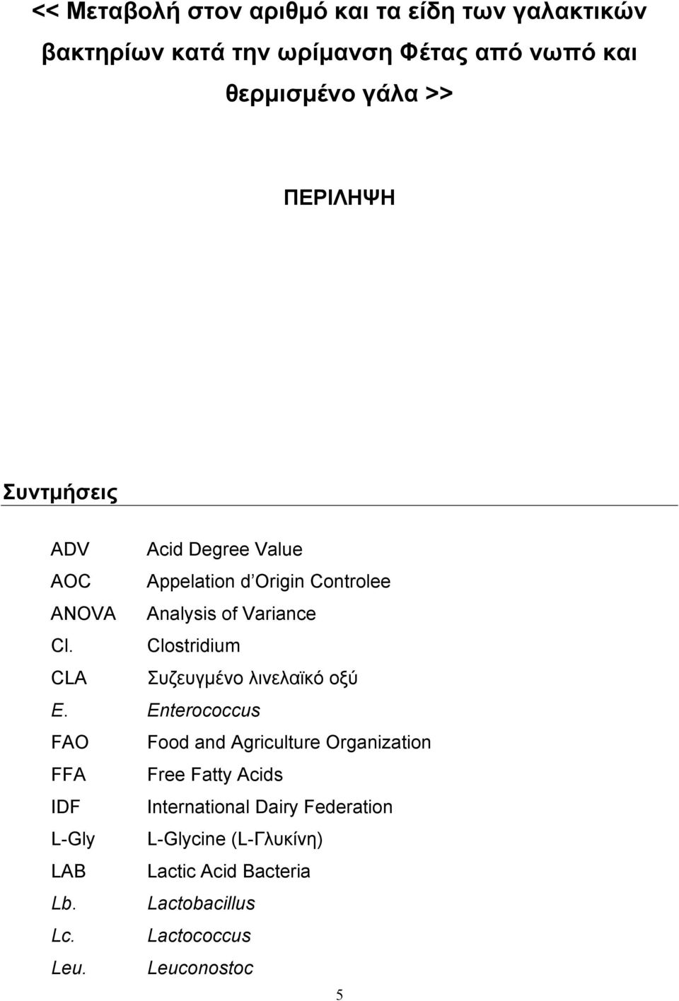 Clostridium CL Συζευγμένο λινελαϊκό οξύ E.