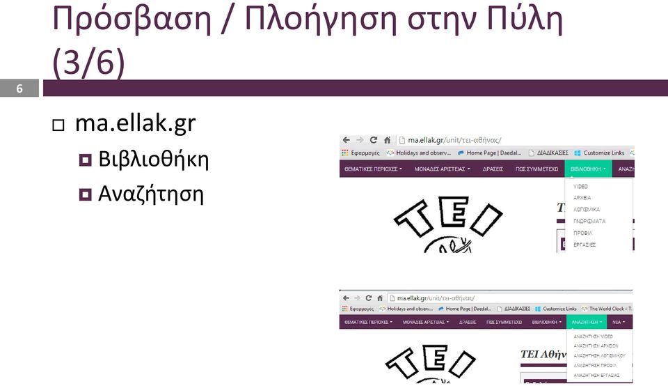 Πύλη (3/6) 6 ma.