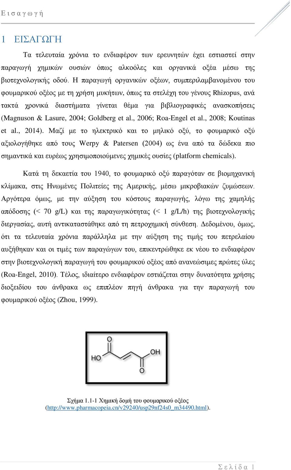 ανασκοπήσεις (Magnuson & Lasure, 2004; Goldberg et al., 2006; Roa-Engel et al., 2008; Koutinas et al., 2014).