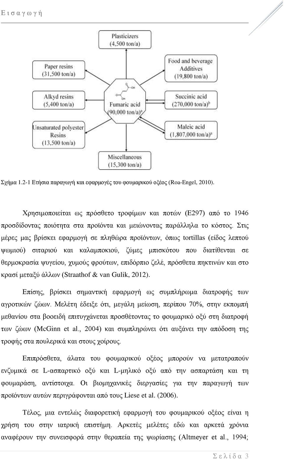 Στις μέρες μας βρίσκει εφαρμογή σε πληθώρα προϊόντων, όπως tortillas (είδος λεπτού ψωμιού) σιταριού και καλαμποκιού, ζύμες μπισκότου που διατίθενται σε θερμοκρασία ψυγείου, χυμούς φρούτων, επιδόρπιο