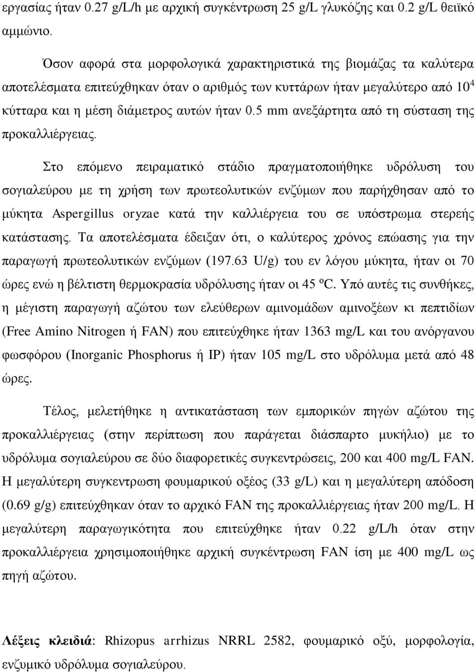 5 mm ανεξάρτητα από τη σύσταση της προκαλλιέργειας.