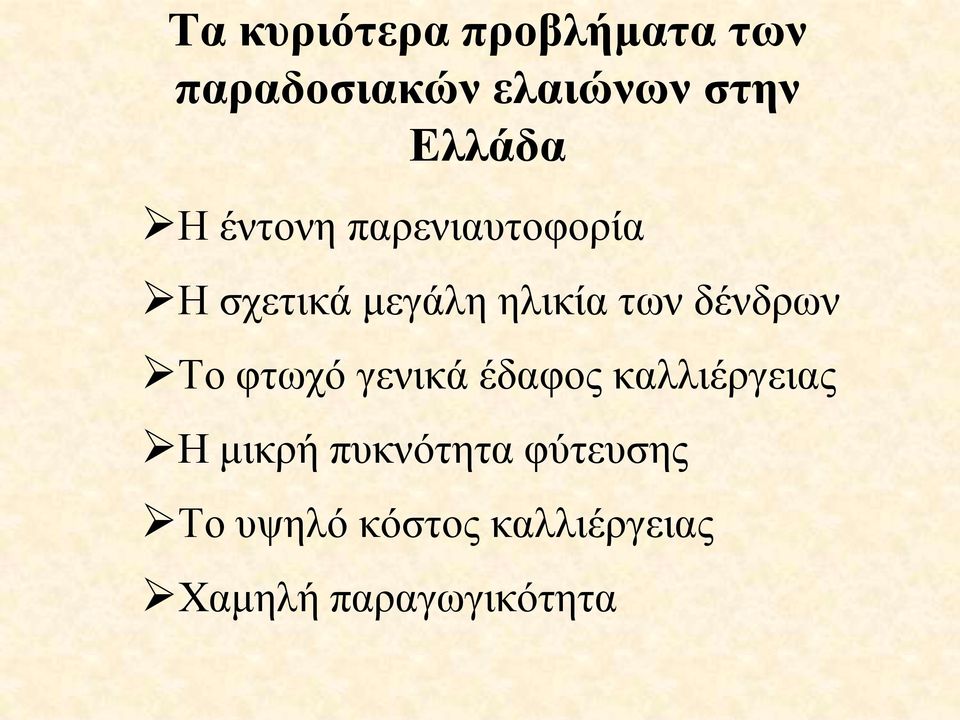 ησλ δέλδξσλ Τν θησρό γεληθά έδαθνο θαιιηέξγεηαο Η κηθξή