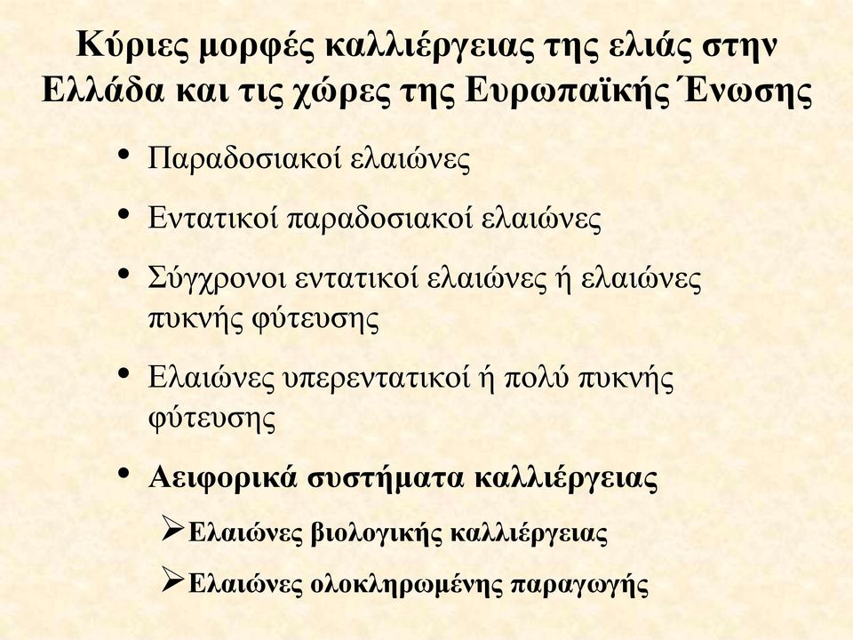 ειαηώλεο ππθλήο θύηεπζεο Διαηώλεο ππεξεληαηηθνί ή πνιύ ππθλήο θύηεπζεο Αεηθνξηθά