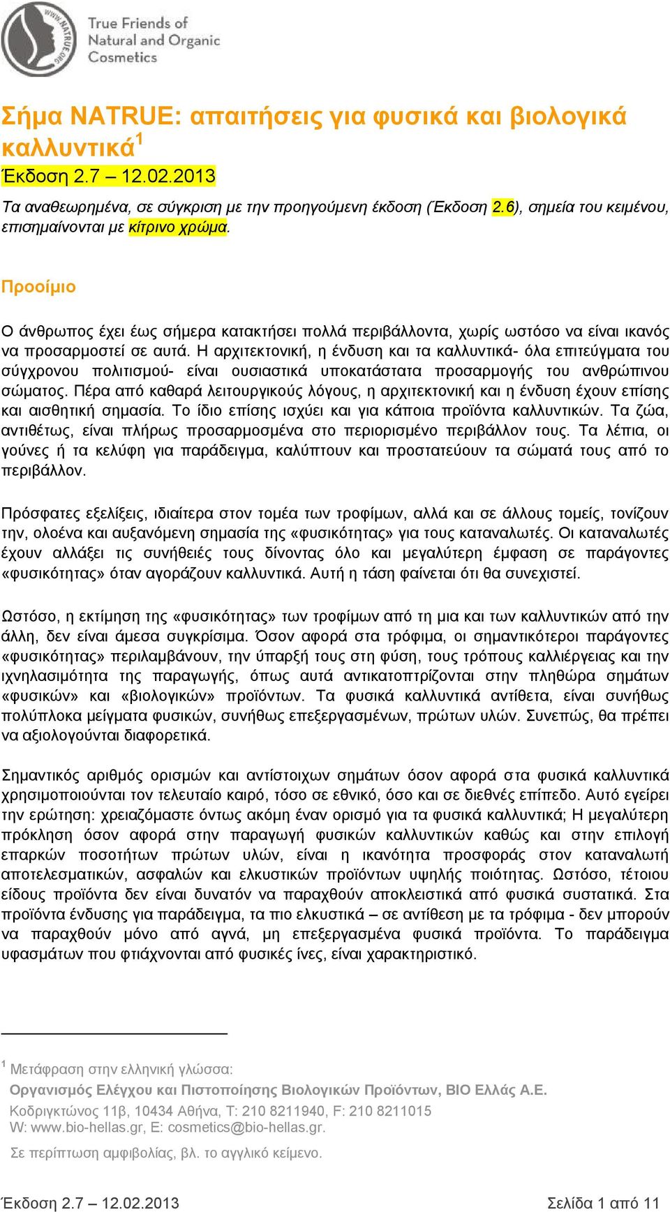 Η αρχιτεκτονική, η ένδυση και τα καλλυντικά- όλα επιτεύγματα του σύγχρονου πολιτισμού- είναι ουσιαστικά υποκατάστατα προσαρμογής του ανθρώπινου σώματος.