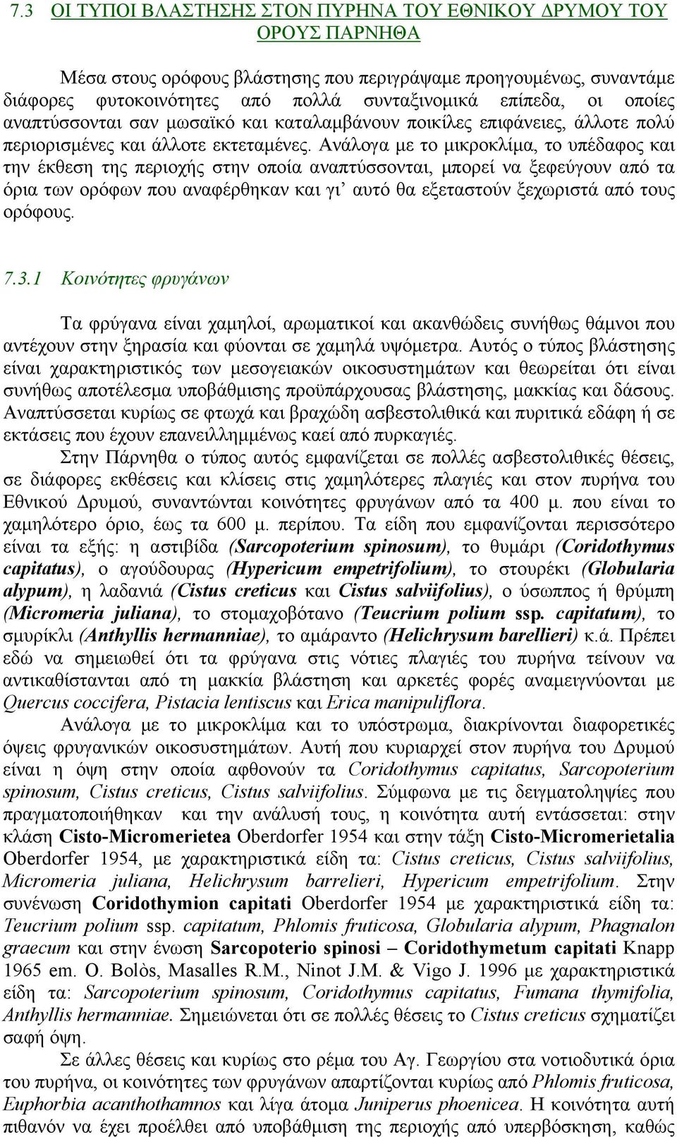 Ανάλογα με το μικροκλίμα, το υπέδαφος και την έκθεση της περιοχής στην οποία αναπτύσσονται, μπορεί να ξεφεύγουν από τα όρια των ορόφων που αναφέρθηκαν και γι αυτό θα εξεταστούν ξεχωριστά από τους