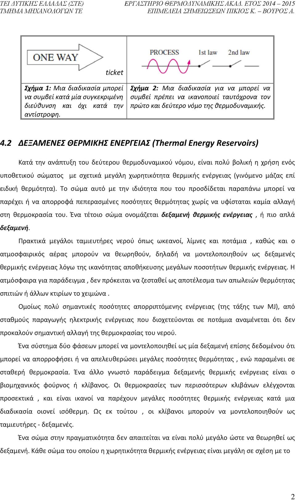 2 ΔΕΞΑΜΕΝEΣ ΘΕΡΜΙΚΗΣ ΕΝΕΡΓΕΙΑΣ (Thermal Energy Reservoirs) Κατά την ανάπτυξη του δεύτερου θερμοδυναμικού νόμου, είναι πολύ βολική η χρήση ενός υποθετικού σώματος με σχετικά μεγάλη χωρητικότητα