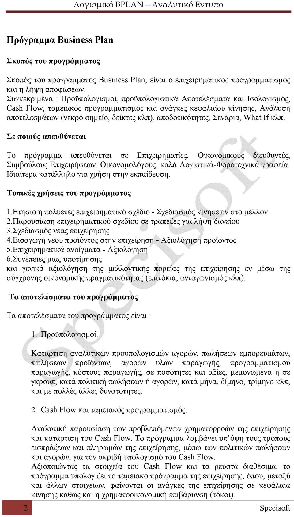 αποδοτικότητες, Σενάρια, What If κλπ.