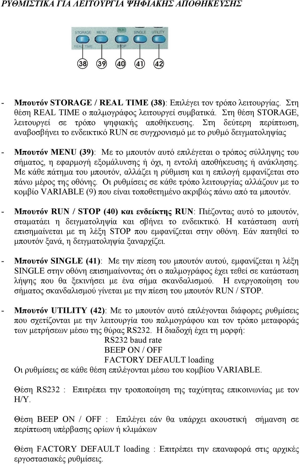 Στη δεύτερη περίπτωση, αναβοσβήνει το ενδεικτικό RUN σε συγχρονισµό µε το ρυθµό δειγµατοληψίας - Μπουτόν MENU (39): Με το µπουτόν αυτό επιλέγεται ο τρόπος σύλληψης του σήµατος, η εφαρµογή εξοµάλυνσης