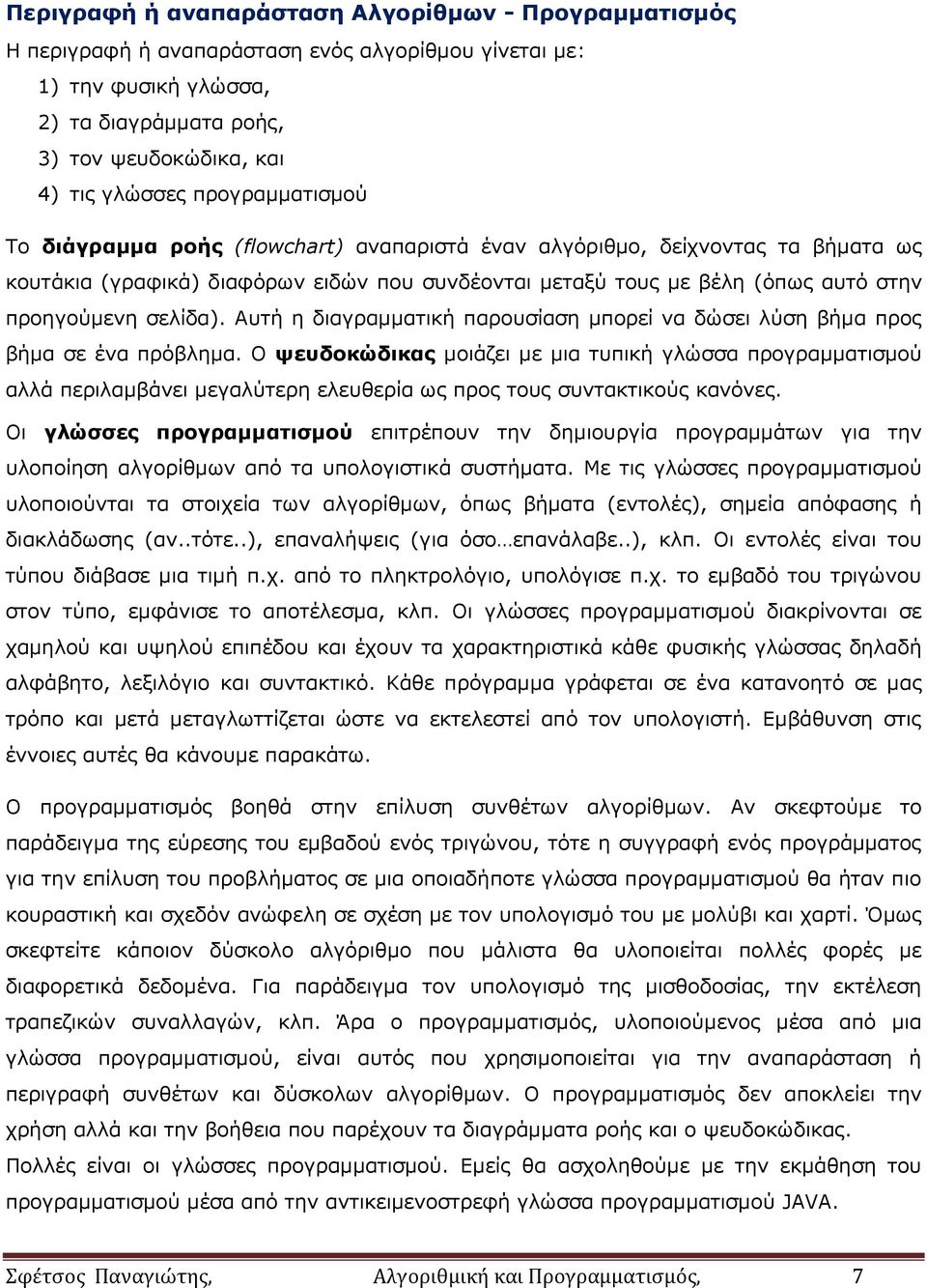 σελίδα). Αυτή η διαγραμματική παρουσίαση μπορεί να δώσει λύση βήμα προς βήμα σε ένα πρόβλημα.