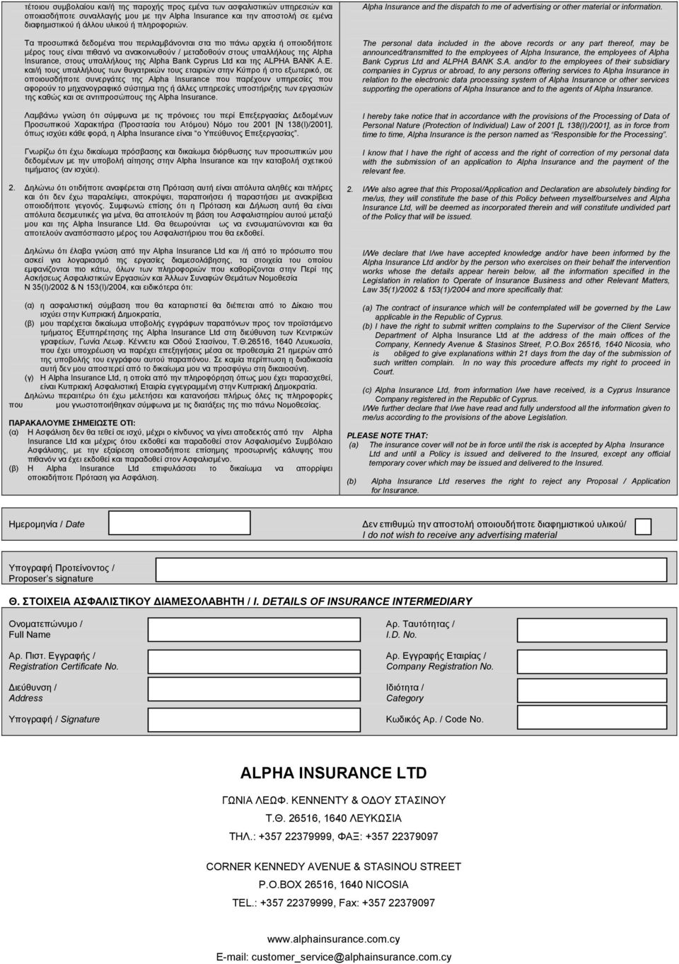 Cyprus Ltd και της ALPHA BANK A.E.