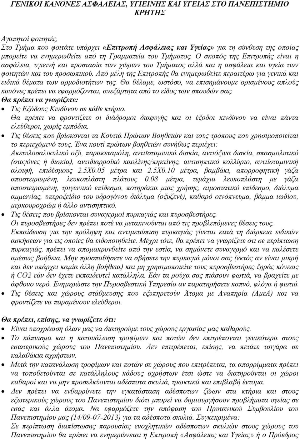 Από μέλη της Επιτροπής θα ενημερωθείτε περαιτέρω για γενικά και ειδικά θέματα των αρμοδιοτήτων της.