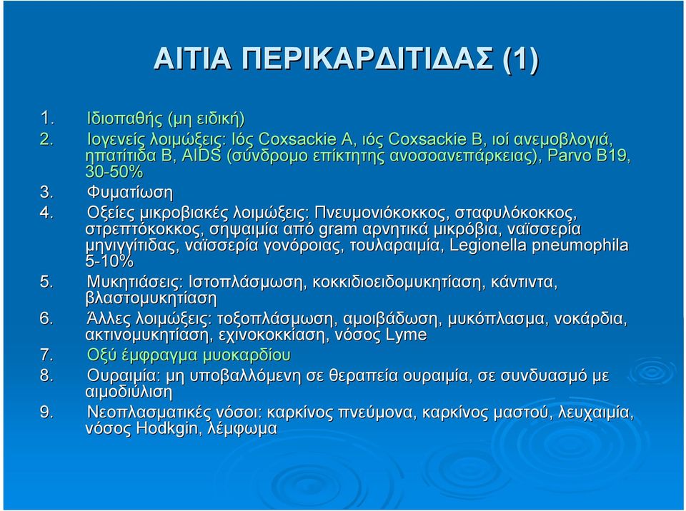 Οξείες μικροβιακές λοιμώξεις: Πνευμονιόκοκκος, σταφυλόκοκκος, στρεπτόκοκκος, σηψαιμία από gram αρνητικά μικρόβια, ναϊσσερία μηνιγγίτιδας, ναϊσσερία γονόροιας, τουλαραιμία, Legionella pneumophila