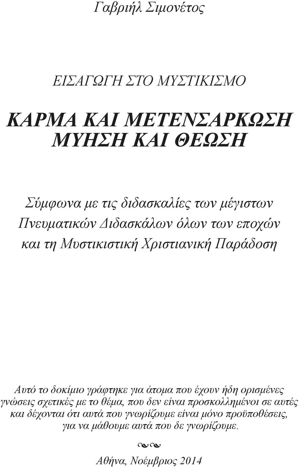 γράφτηκε για άτομα που έχουν ήδη ορισμένες γνώσεις σχετικές με το θέμα, που δεν είναι προσκολλημένοι σε αυτές