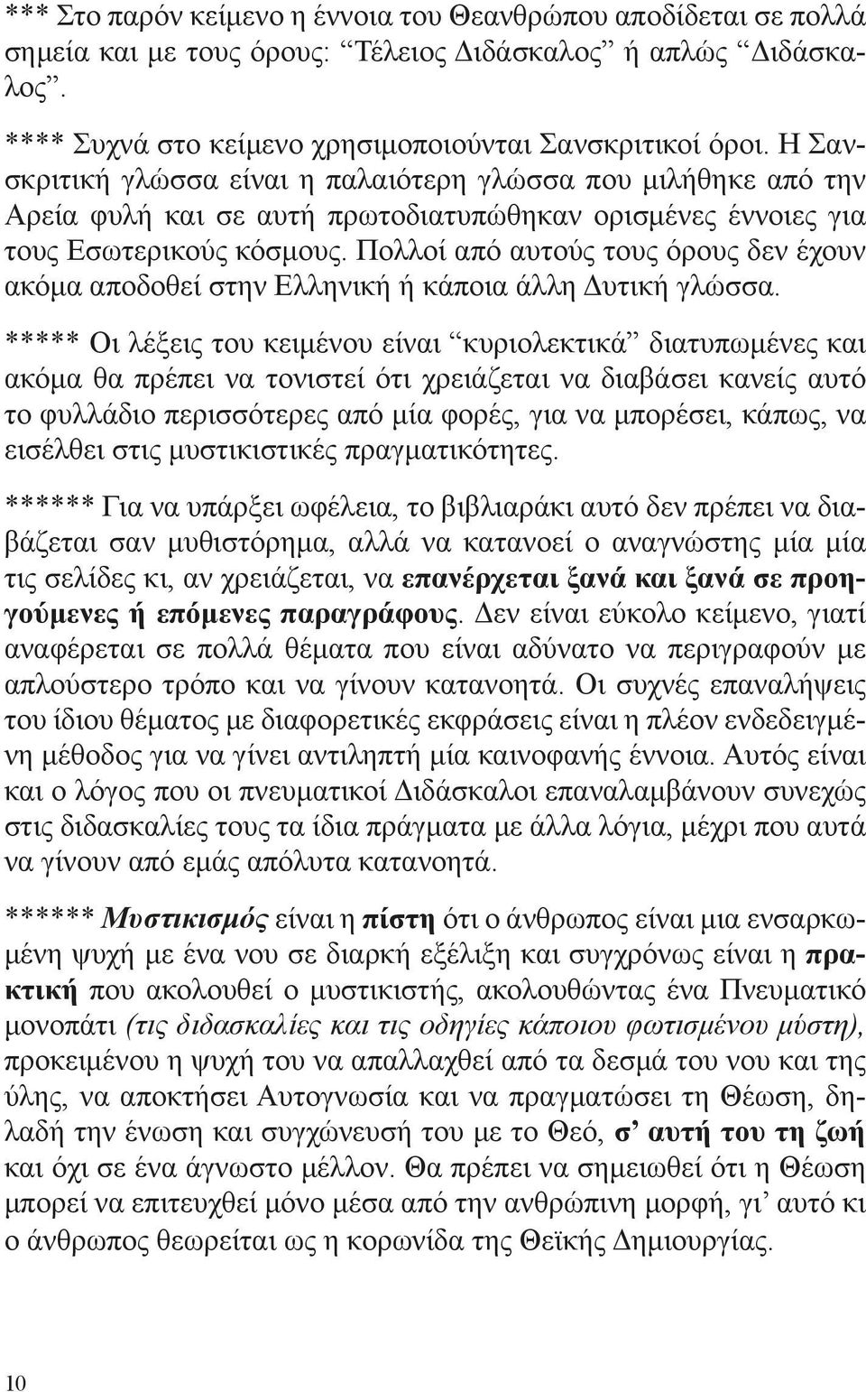 Πολλοί από αυτούς τους όρους δεν έχουν ακόμα αποδοθεί στην Ελληνική ή κάποια άλλη Δυτική γλώσσα.