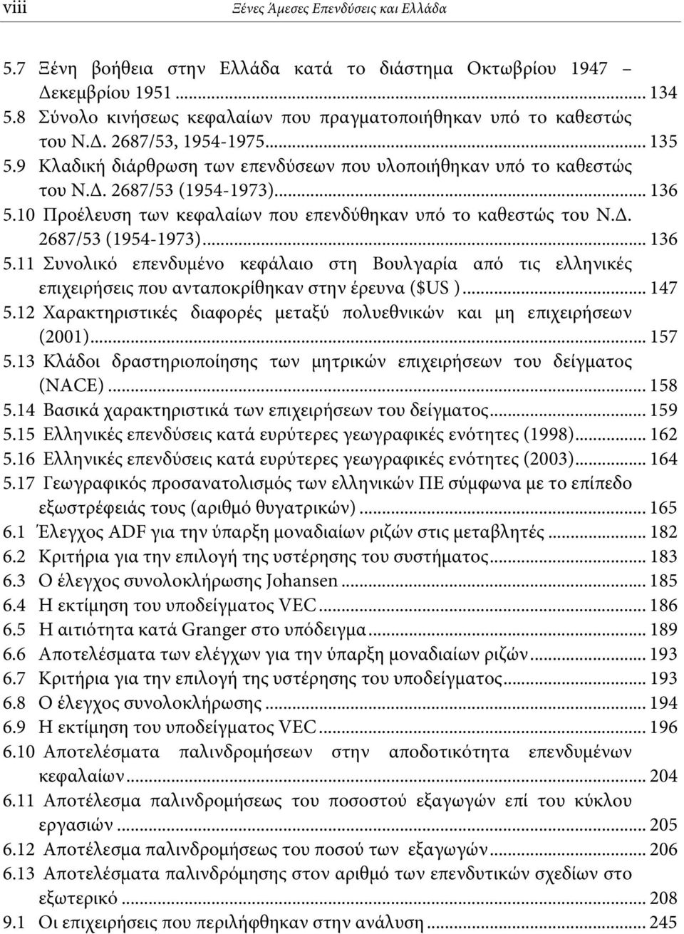 10 Προέλευση των κεφαλαίων που επενδύθηκαν υπό το καθεστώς του Ν.Δ. 2687/53 (1954-1973)... 136 5.