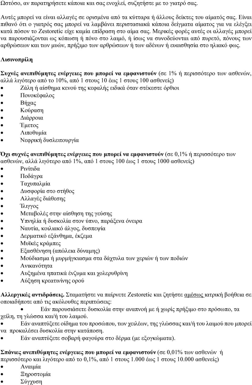 Μερικές φορές αυτές οι αλλαγές μπορεί να παρουσιάζονται ως κόπωση ή πόνο στο λαιμό, ή ίσως να συνοδεύονται από πυρετό, πόνους των αρθρώσεων και των μυών, πρήξιμο των αρθρώσεων ή των αδένων ή