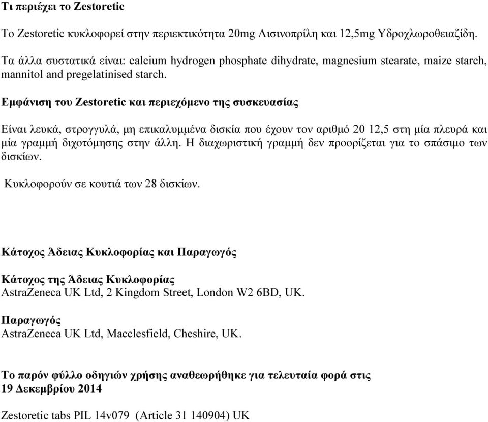 Εμφάνιση του Zestoretic και περιεχόμενο της συσκευασίας Είναι λευκά, στρογγυλά, μη επικαλυμμένα δισκία που έχουν τον αριθμό 20 12,5 στη μία πλευρά και μία γραμμή διχοτόμησης στην άλλη.