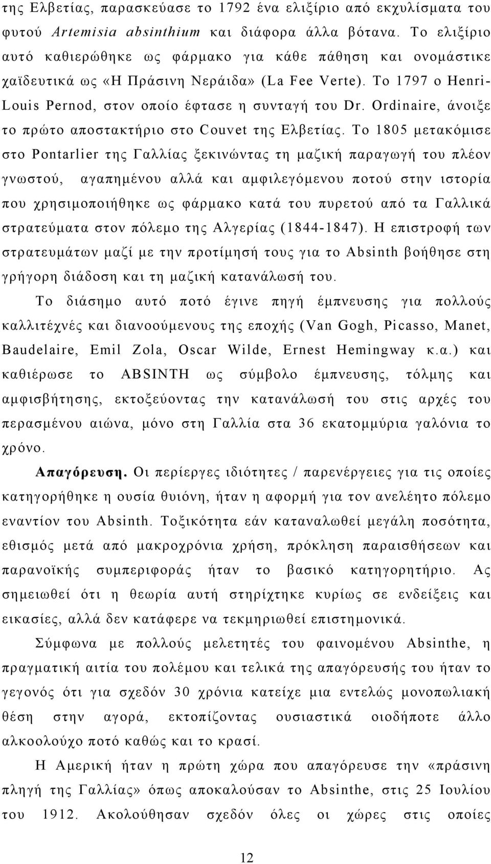 Ordinaire, άνοιξε το πρώτο αποστακτήριο στο Couvet της Ελβετίας.