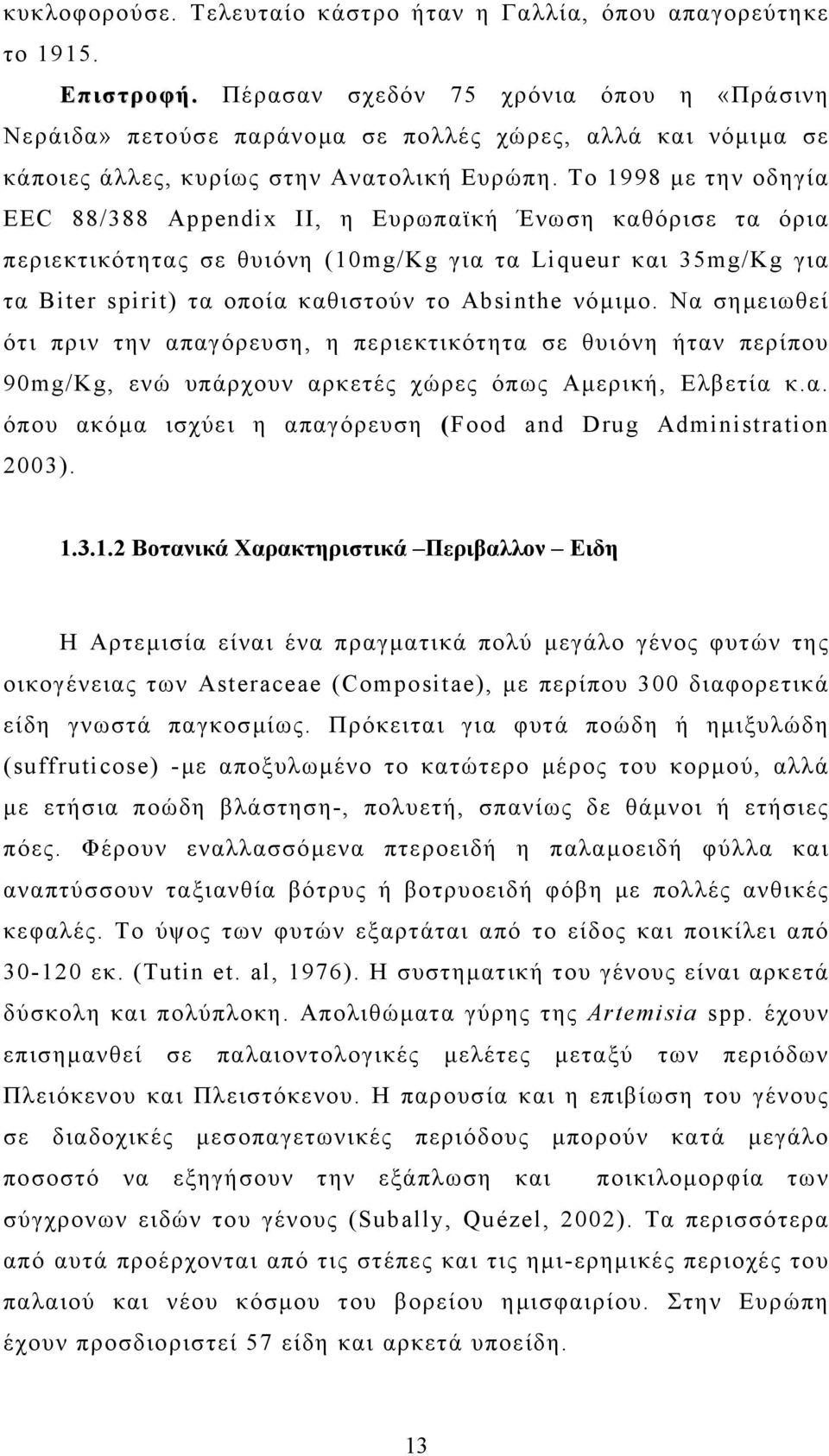 Το 1998 με την οδηγία EEC 88/388 Appendix II, η Ευρωπαϊκή Ένωση καθόρισε τα όρια περιεκτικότητας σε θυιόνη (10mg/Kg για τα Liqueur και 35mg/Kg για τα Biter spirit) τα οποία καθιστούν το Absinthe