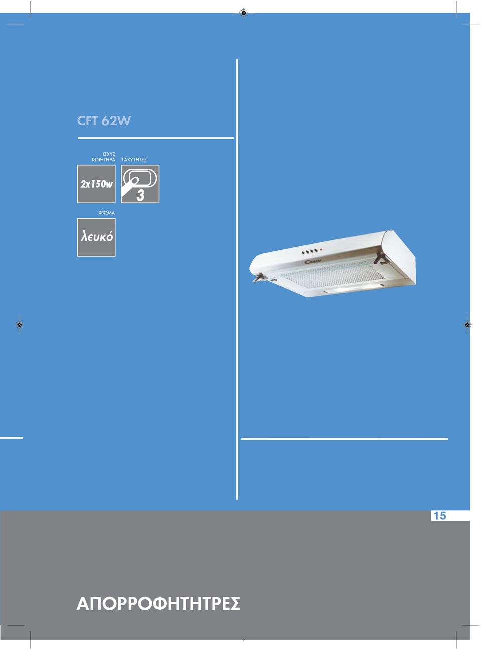 ΤΑΧΥΤΗΤΕΣ 2x150w