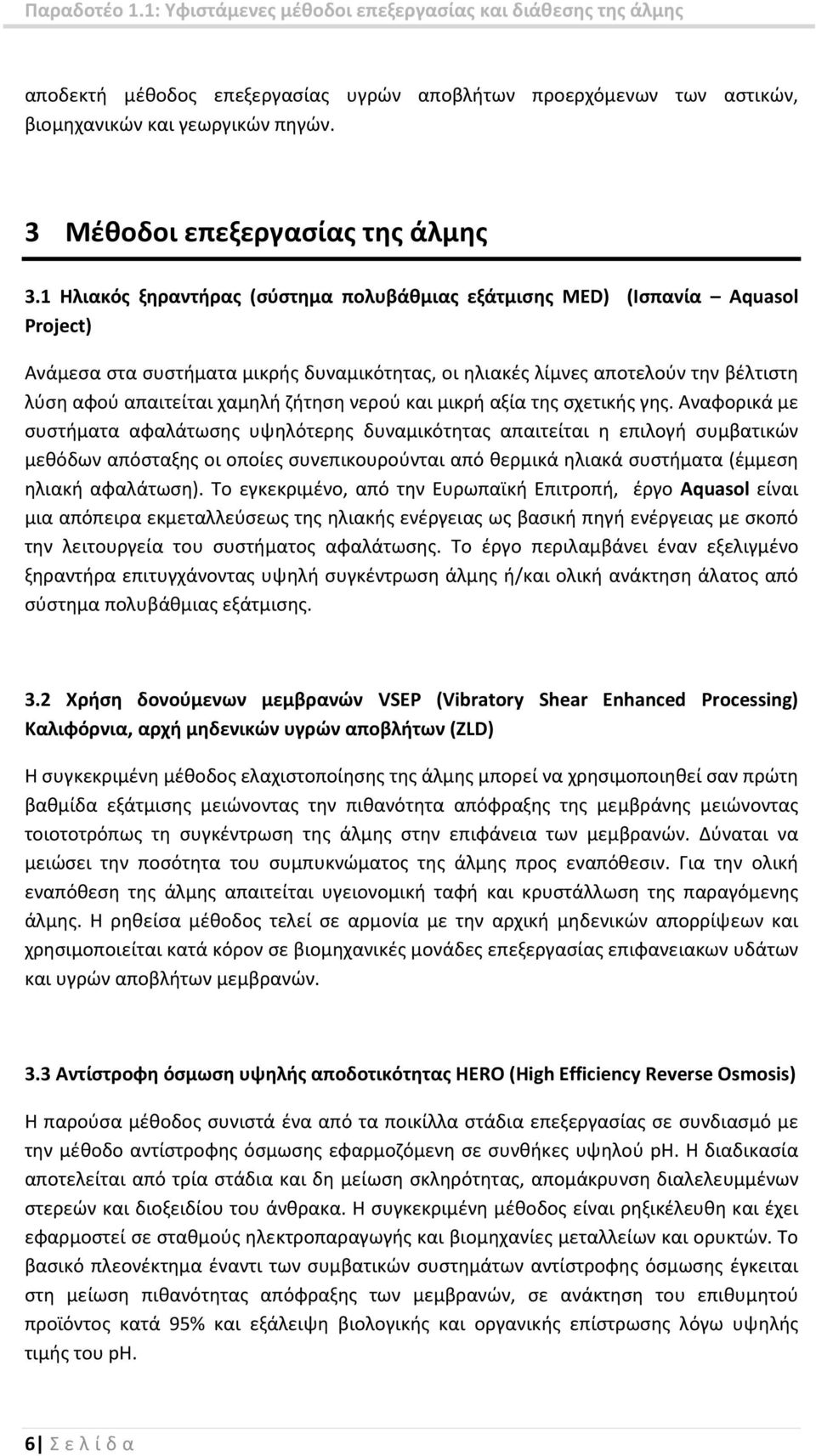 ζήτηση νερού και μικρή αξία της σχετικής γης.