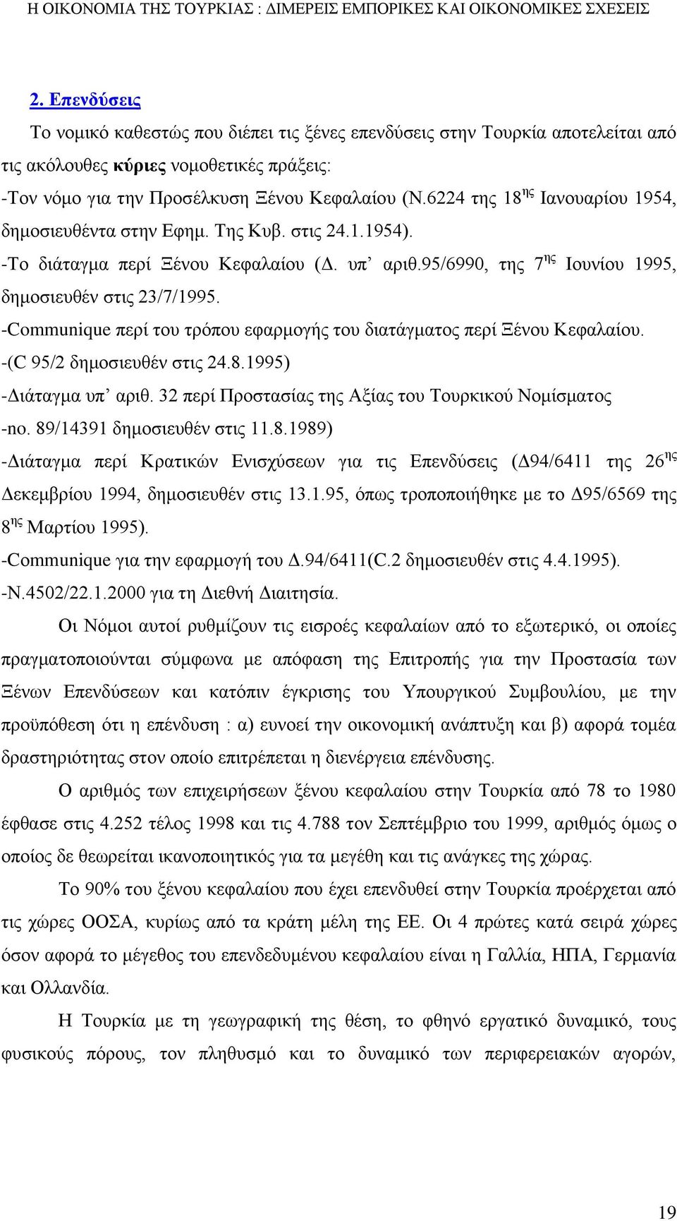 -Communique περί του τρόπου εφαρμογής του διατάγματος περί Ξένου Κεφαλαίου. -(C 95/2 δημοσιευθέν στις 24.8.1995) -Διάταγμα υπ αριθ. 32 περί Προστασίας της Αξίας του Τουρκικού Νομίσματος -no.