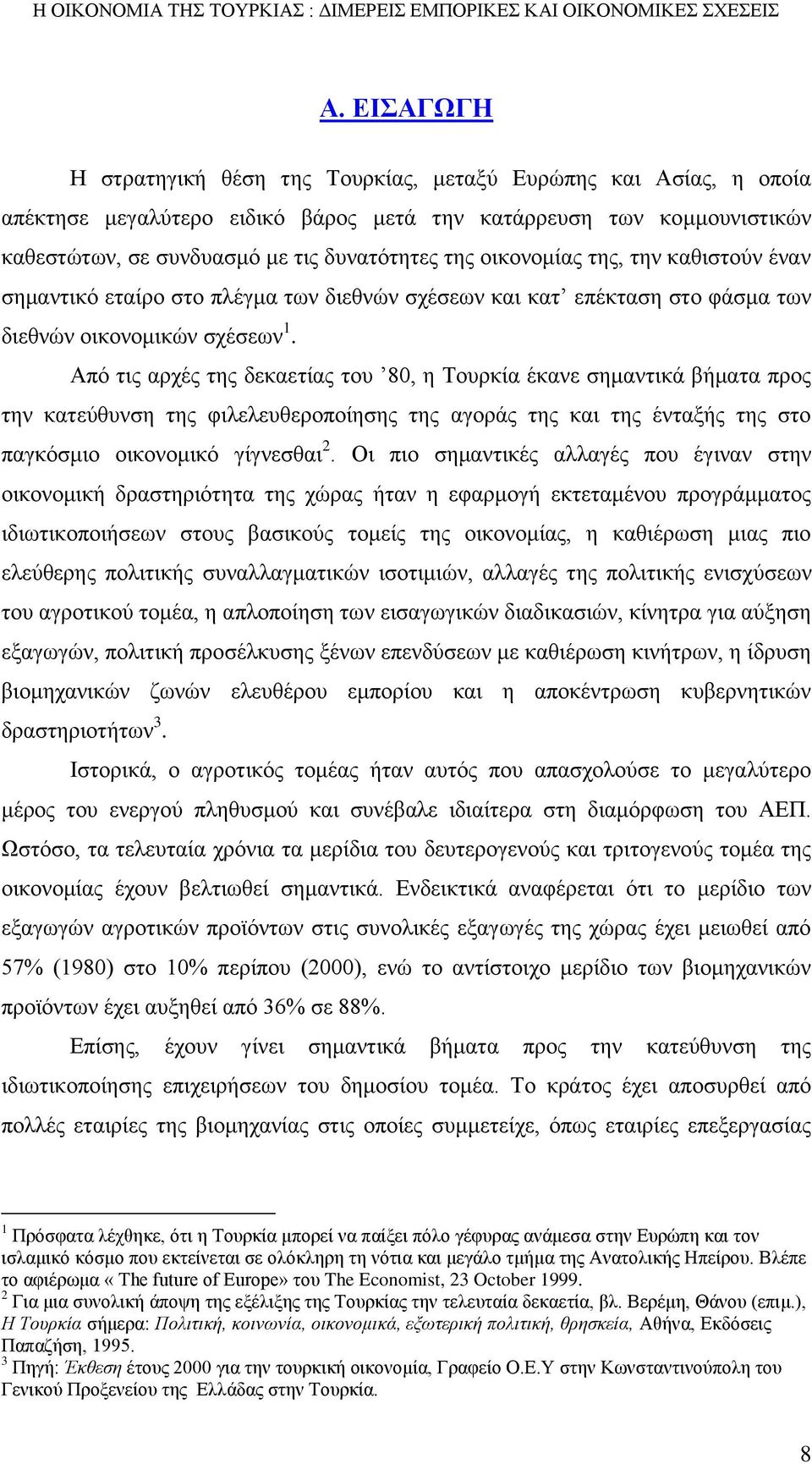 Από τις αρχές της δεκαετίας του 80, η Τουρκία έκανε σημαντικά βήματα προς την κατεύθυνση της φιλελευθεροποίησης της αγοράς της και της ένταξής της στο παγκόσμιο οικονομικό γίγνεσθαι 2.