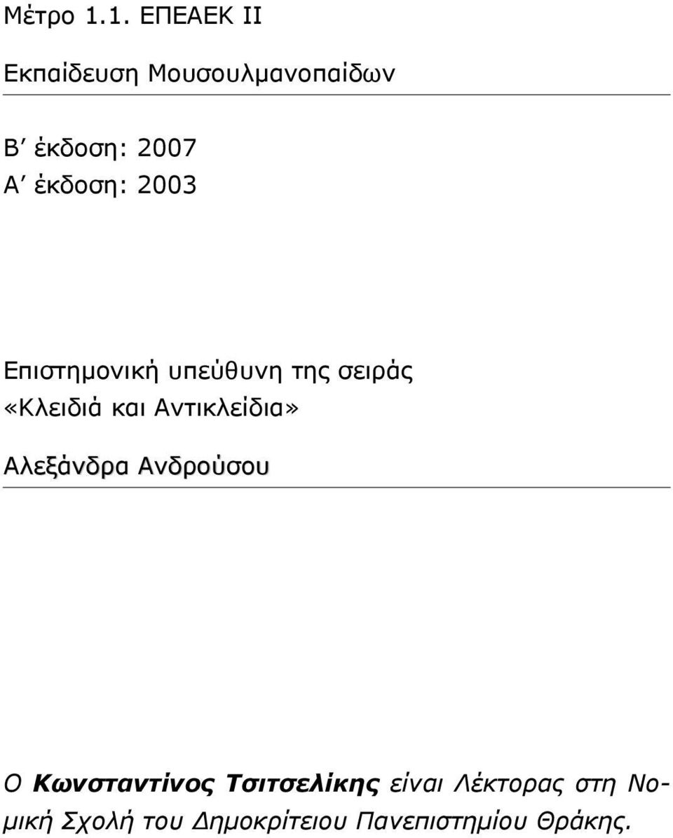 έκδοση: 2003 Επιστηµονική υπεύθυνη της σειράς «Κλειδιά και