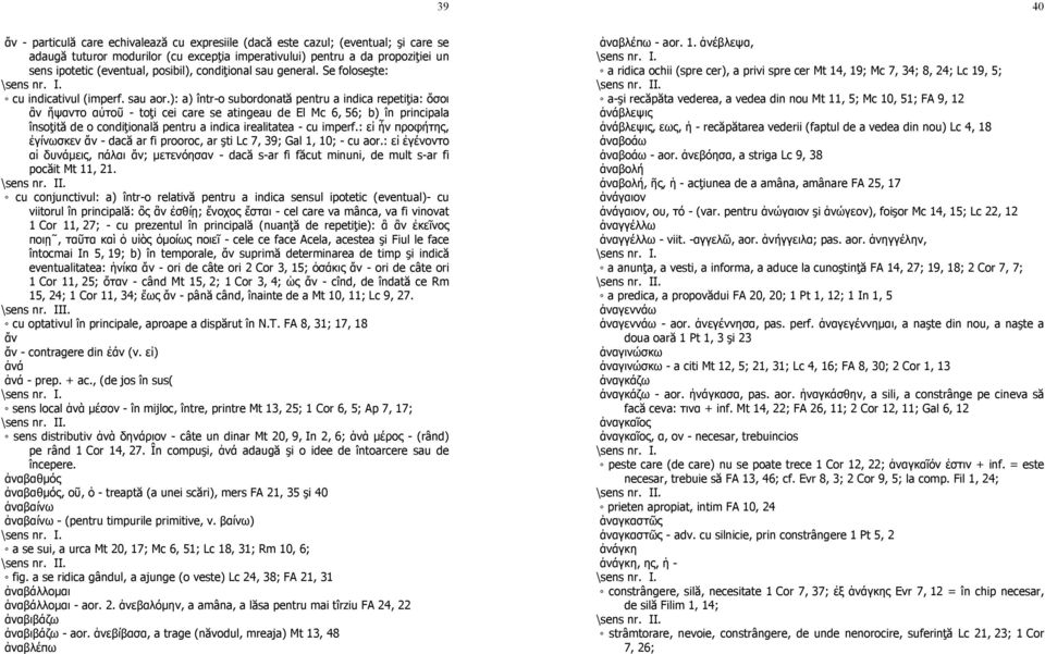 ): a) într-o subordonată pentru a indica repetiţia: ὅσοι ἂν ἥψαντο αὐτοῦ - toţi cei care se atingeau de El Mc 6, 56; b) în principala însoţită de o condiţională pentru a indica irealitatea - cu