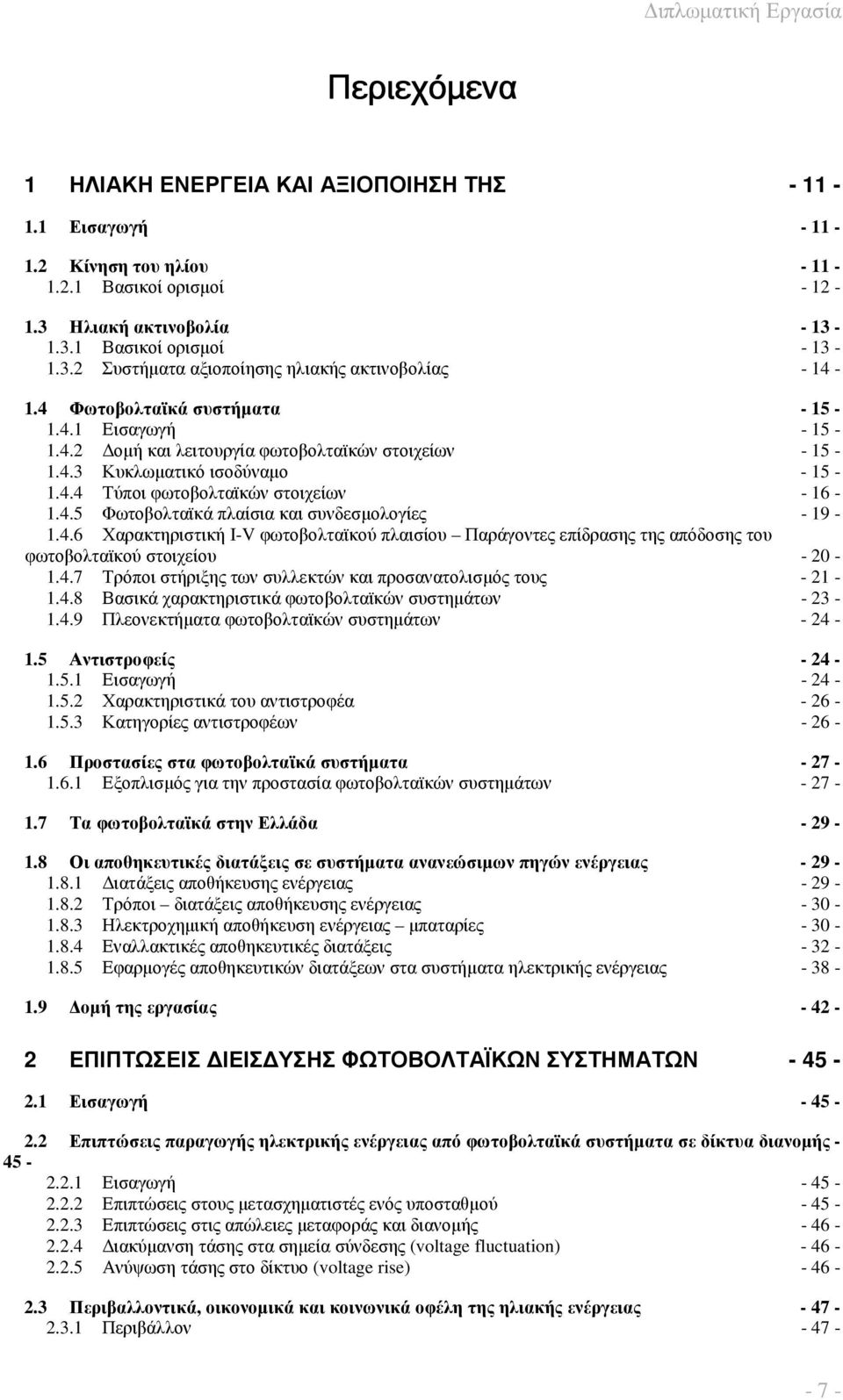 4.5 Φωτοβολταϊκά πλαίσια και συνδεσµολογίες - 19-1.4.6 Χαρακτηριστική I-V φωτοβολταϊκού πλαισίου Παράγοντες επίδρασης της απόδοσης του φωτοβολταϊκού στοιχείου - 20-1.4.7 Τρόποι στήριξης των συλλεκτών και προσανατολισµός τους - 21-1.