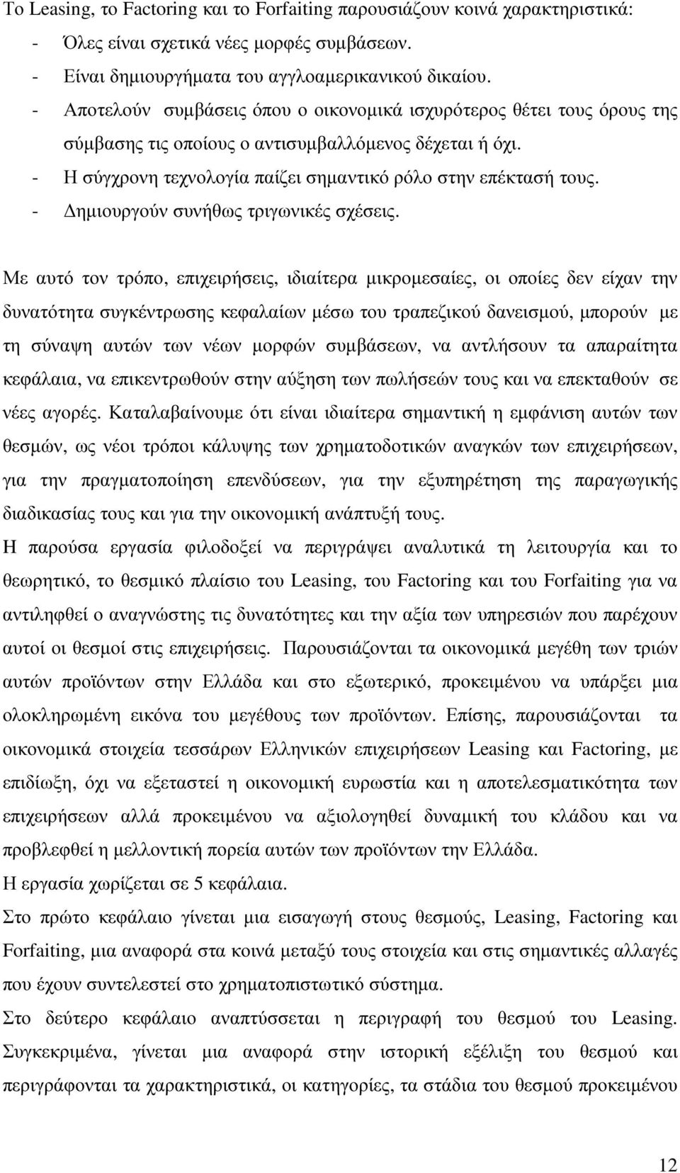 - ηµιουργούν συνήθως τριγωνικές σχέσεις.