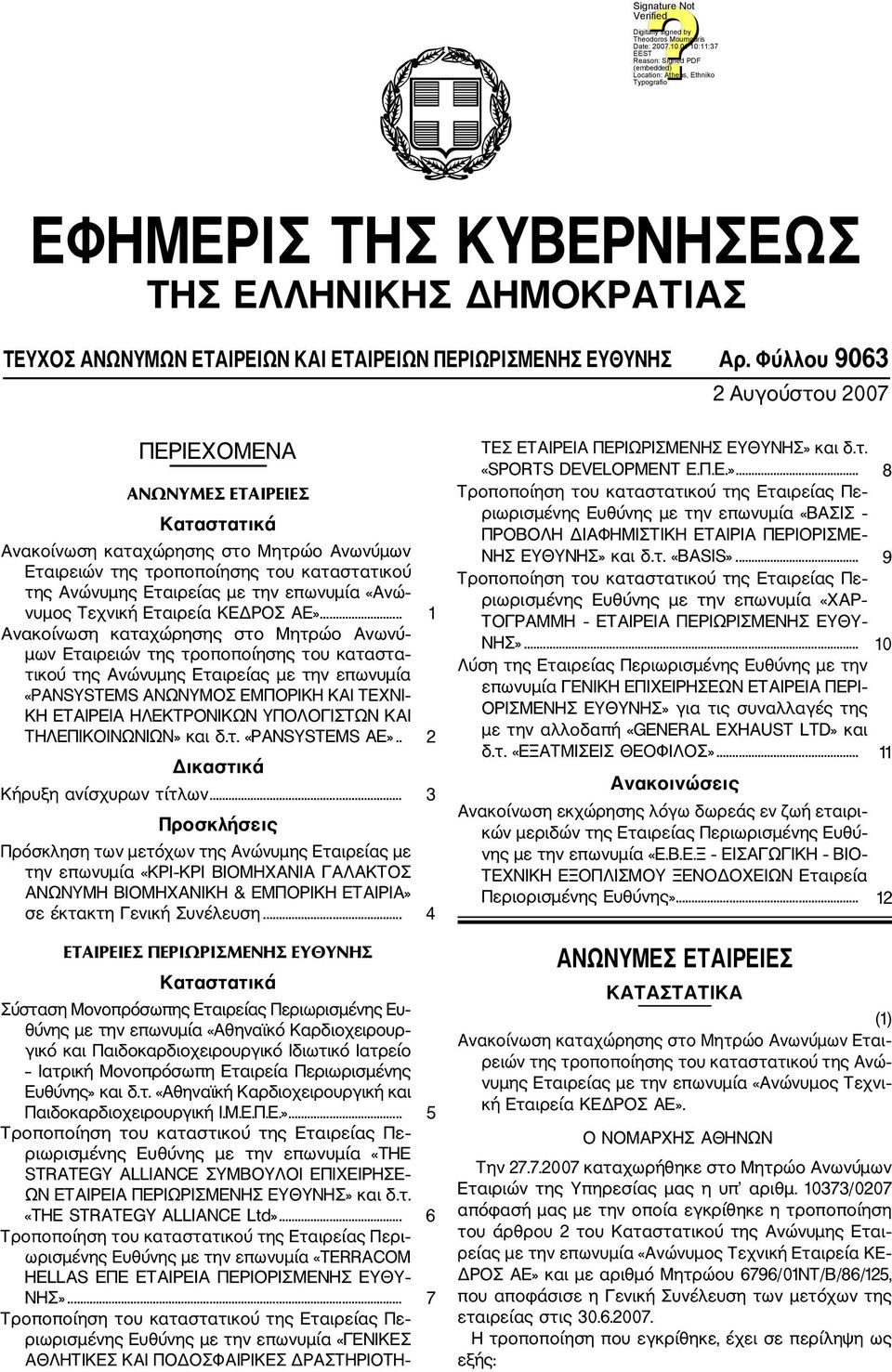 «Ανώ νυμος Τεχνική Εταιρεία ΚΕΔΡΟΣ ΑΕ».