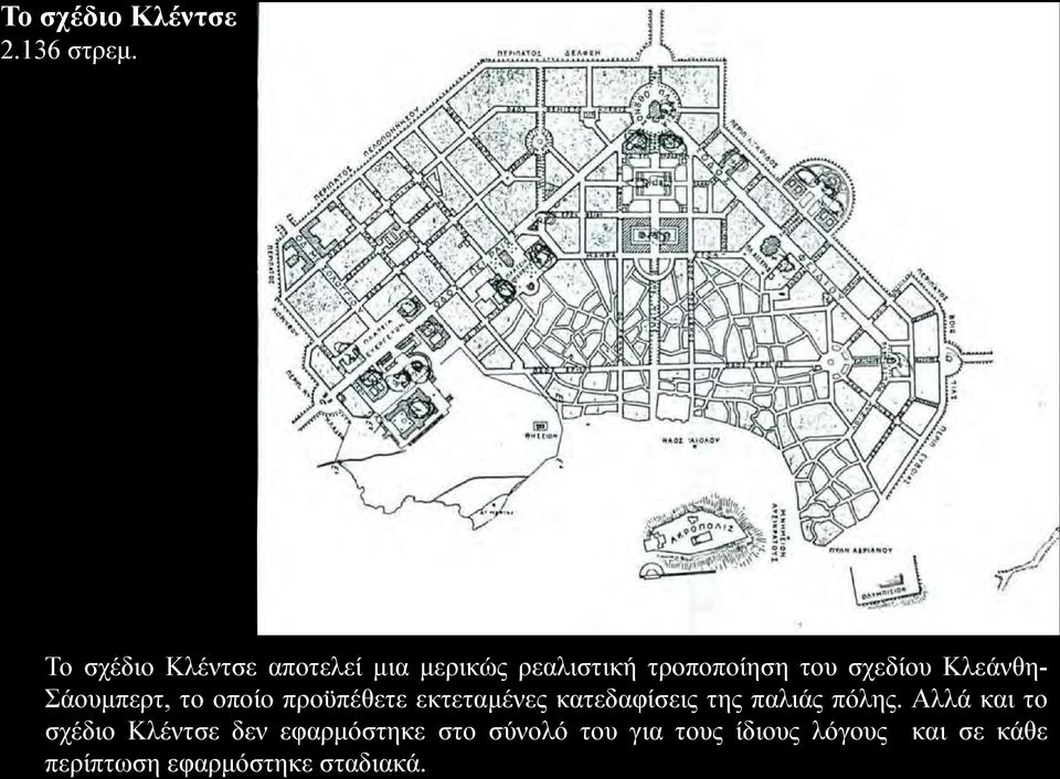 Κλεάνθη- Σάουμπερτ, το οποίο προϋπέθετε εκτεταμένες κατεδαφίσεις της παλιάς