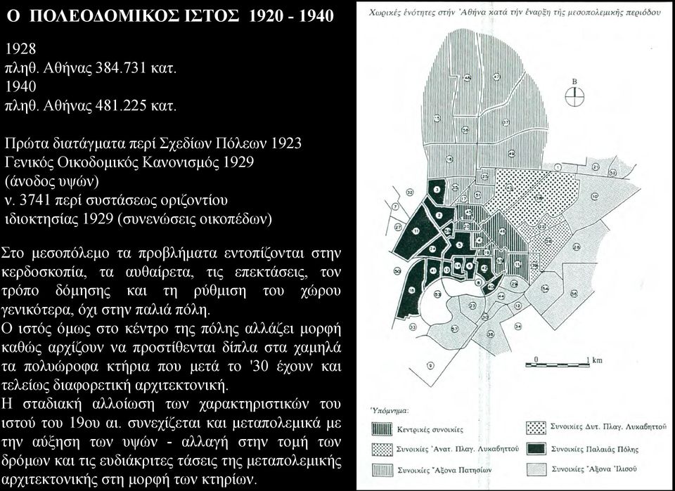 χώρου γενικότερα, όχι στην παλιά πόλη.