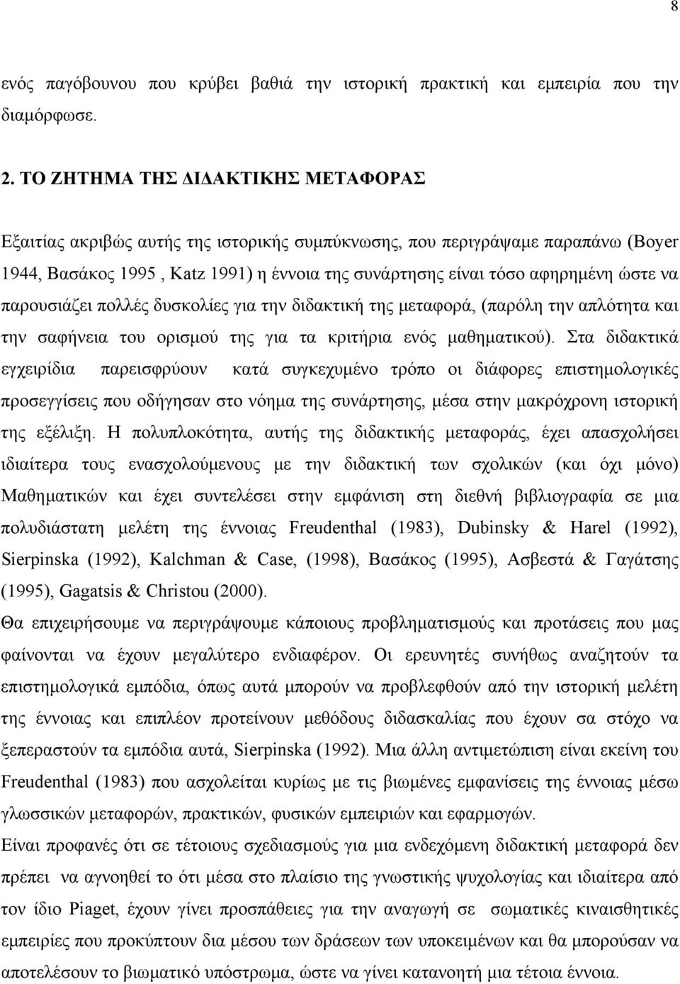 παρουσιάζει πολλές δυσκολίες για την διδακτική της µεταφορά, (παρόλη την απλότητα και την σαφήνεια του ορισµού της για τα κριτήρια ενός µαθηµατικού).