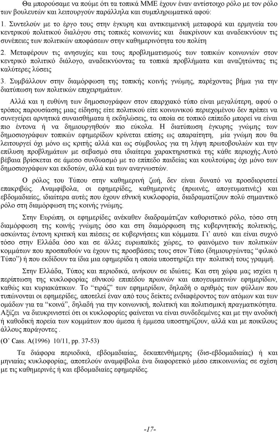 αποφάσεων στην καθημερινότητα του πολίτη 2.