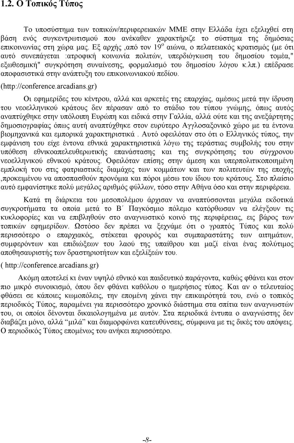 λόγου κ.λπ.) επέδρασε αποφασιστικά στην ανάπτυξη του επικοινωνιακού πεδίου. (http ://conference. arcadi ans.