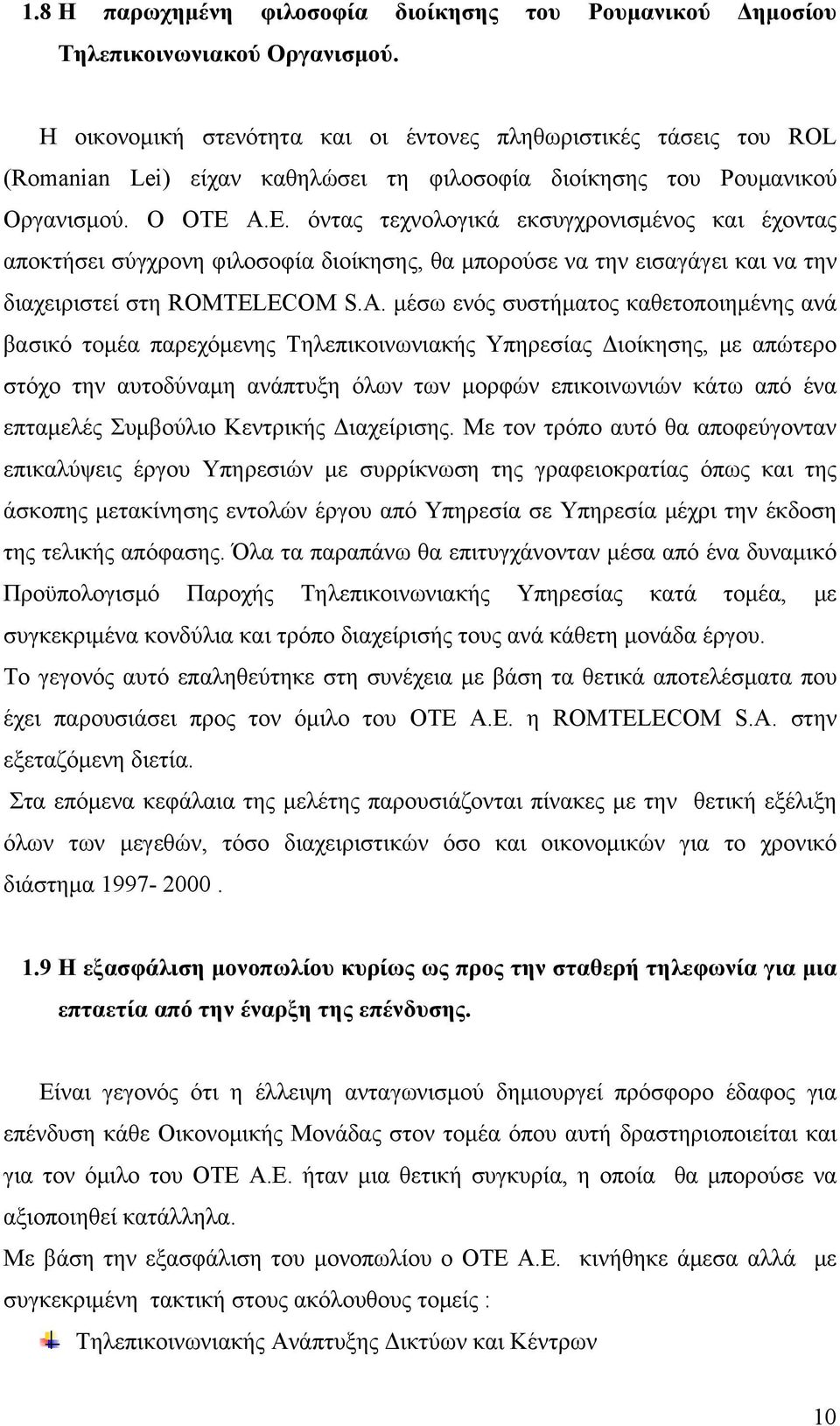 Α.Ε. όντας τεχνολογικά εκσυγχρονισμένος και έχοντας αποκτήσει σύγχρονη φιλοσοφία διοίκησης, θα μπορούσε να την εισαγάγει και να την διαχειριστεί στη ROMTELECOM S.A.