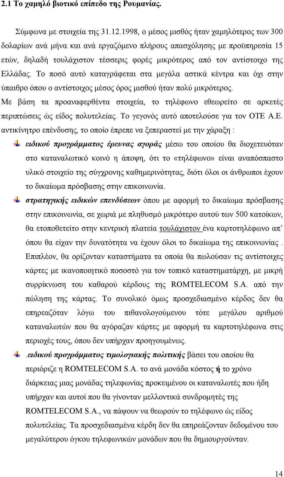 Ελλάδας. Το ποσό αυτό καταγράφεται στα μεγάλα αστικά κέντρα και όχι στην ύπαιθρο όπου ο αντίστοιχος μέσος όρος μισθού ήταν πολύ μικρότερος.