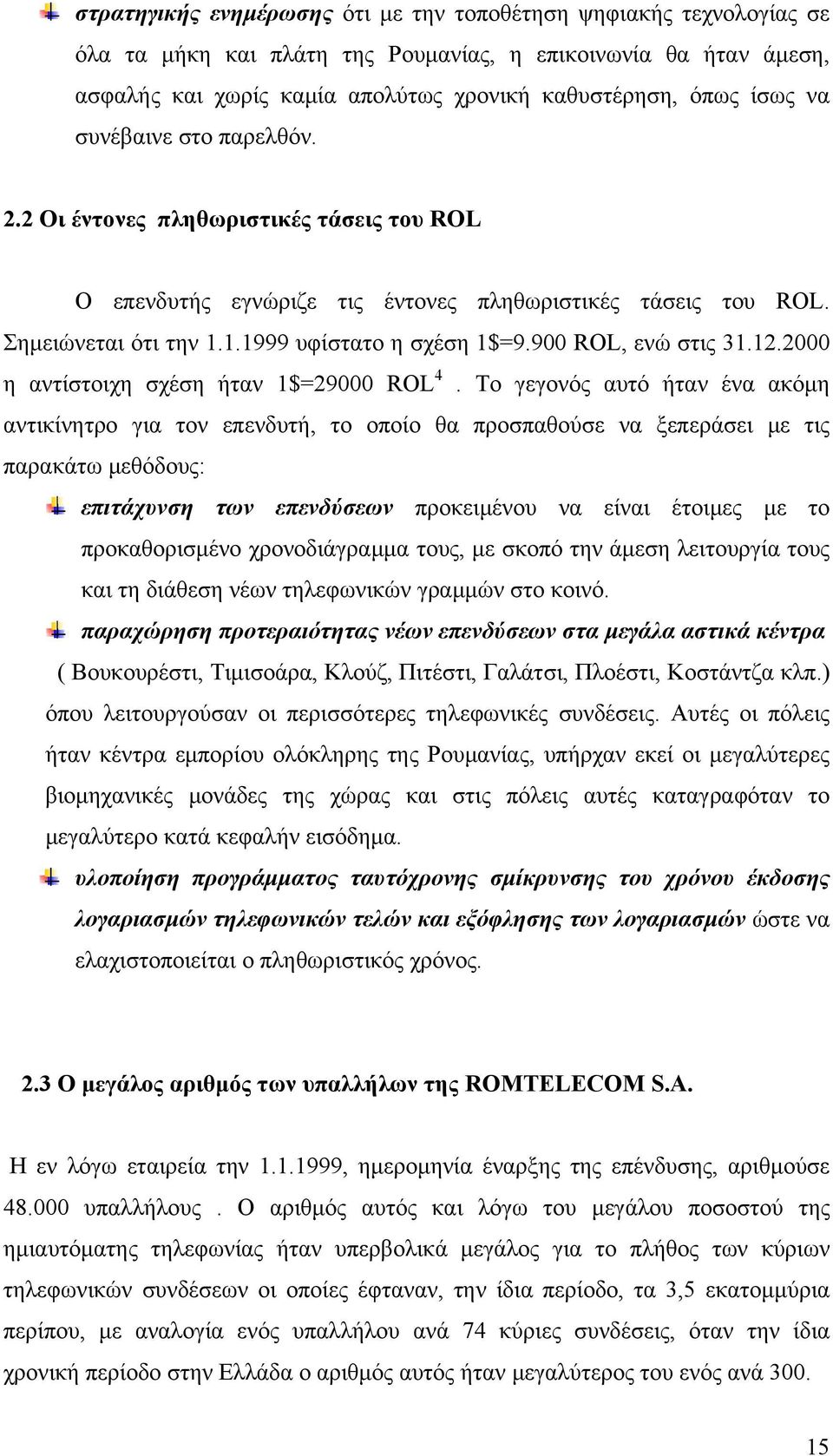 900 ROL, ενώ στις 31.12.2000 η αντίστοιχη σχέση ήταν 1$=29000 ROL 4.