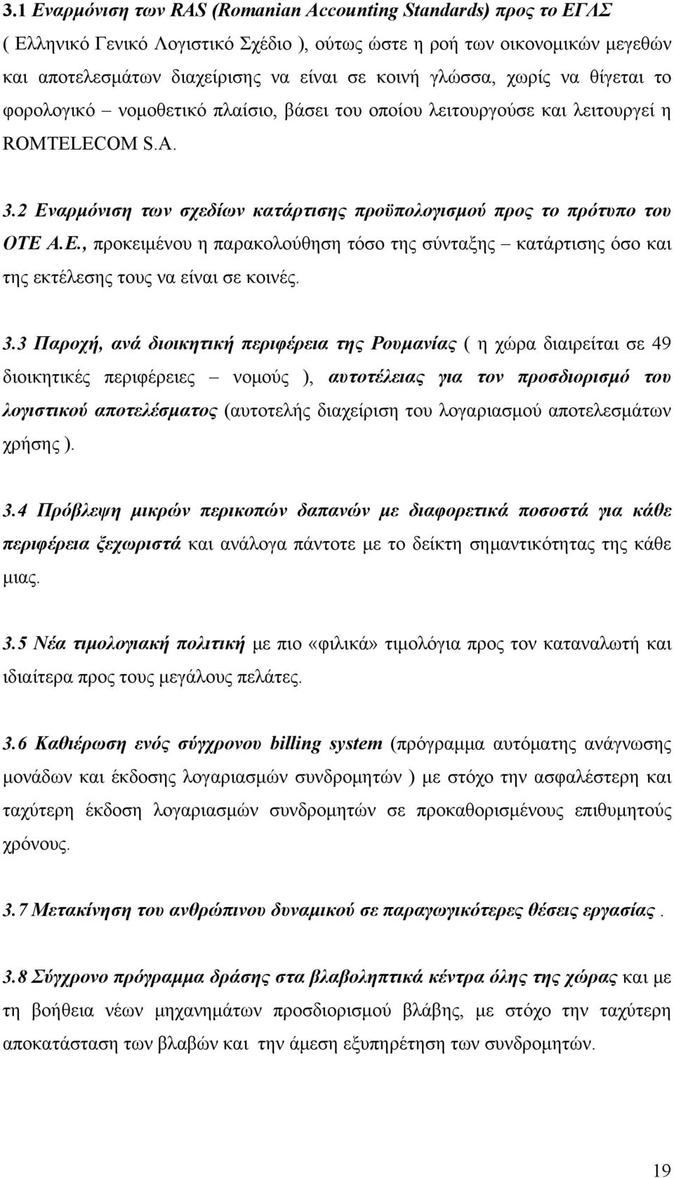 2 Εναρμόνιση των σχεδίων κατάρτισης προϋπολογισμού προς το πρότυπο του ΟΤΕ Α.Ε., προκειμένου η παρακολούθηση τόσο της σύνταξης κατάρτισης όσο και της εκτέλεσης τους να είναι σε κοινές. 3.