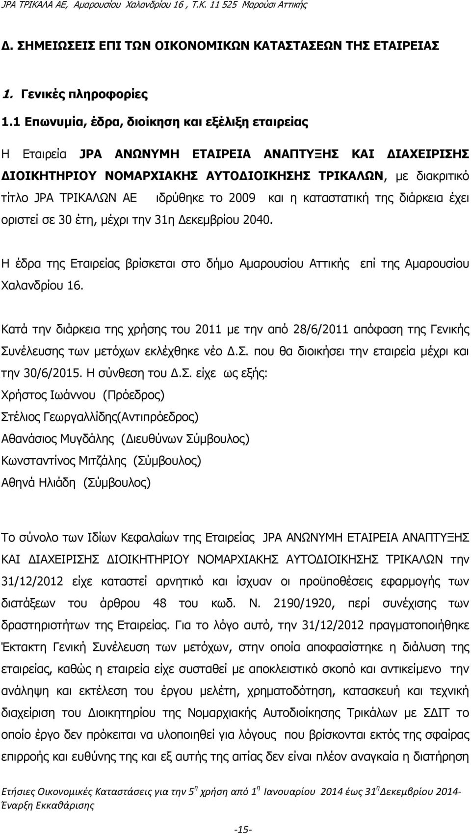 ιδρύθηκε το 2009 και η καταστατική της διάρκεια έχει οριστεί σε 30 έτη, μέχρι την 31η Δεκεμβρίου 2040. Η έδρα της Εταιρείας βρίσκεται στο δήμο Αμαρουσίου Αττικής επί της Αμαρουσίου Χαλανδρίου 16.