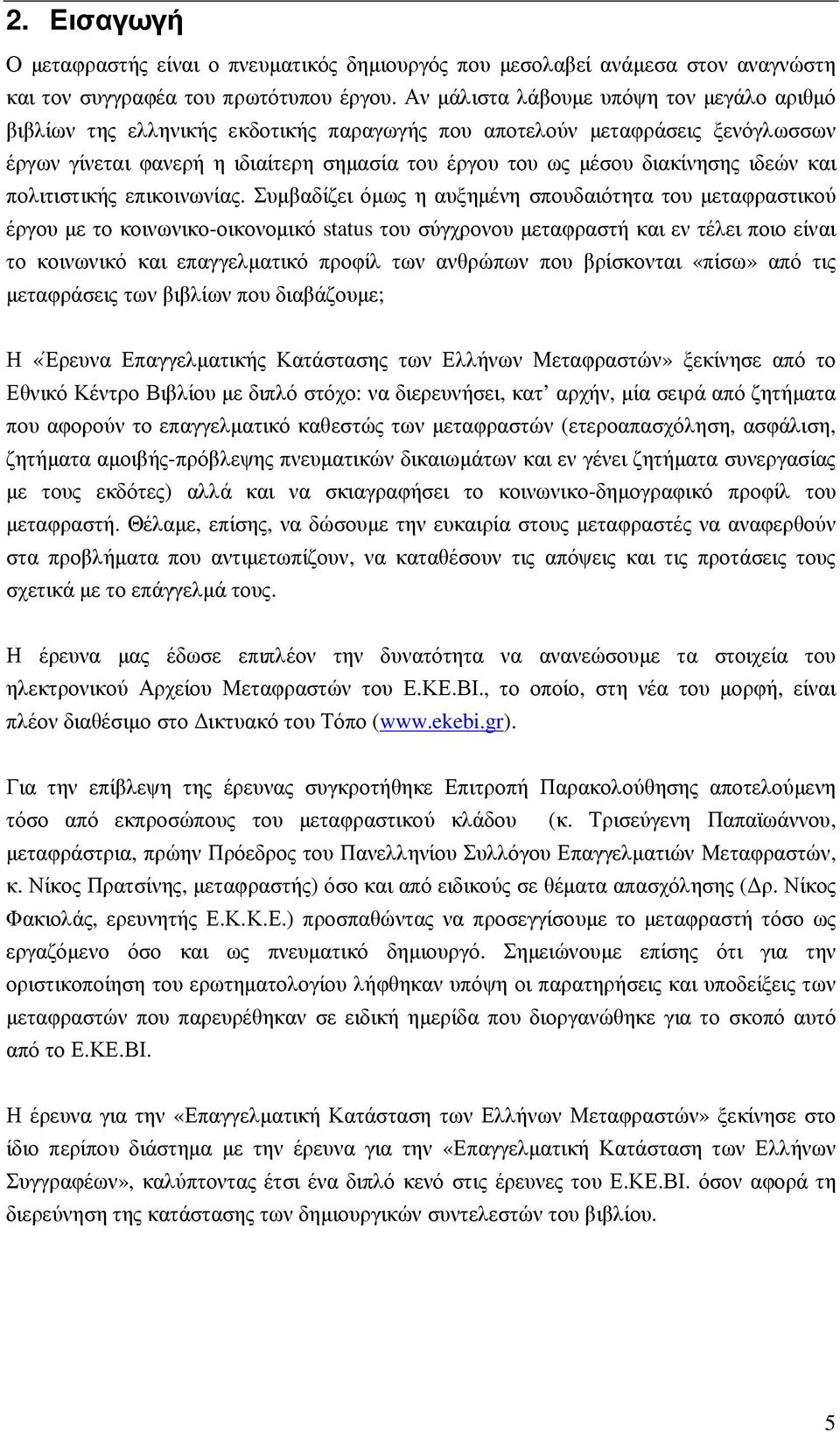 ιδεών και πολιτιστικής επικοινωνίας.