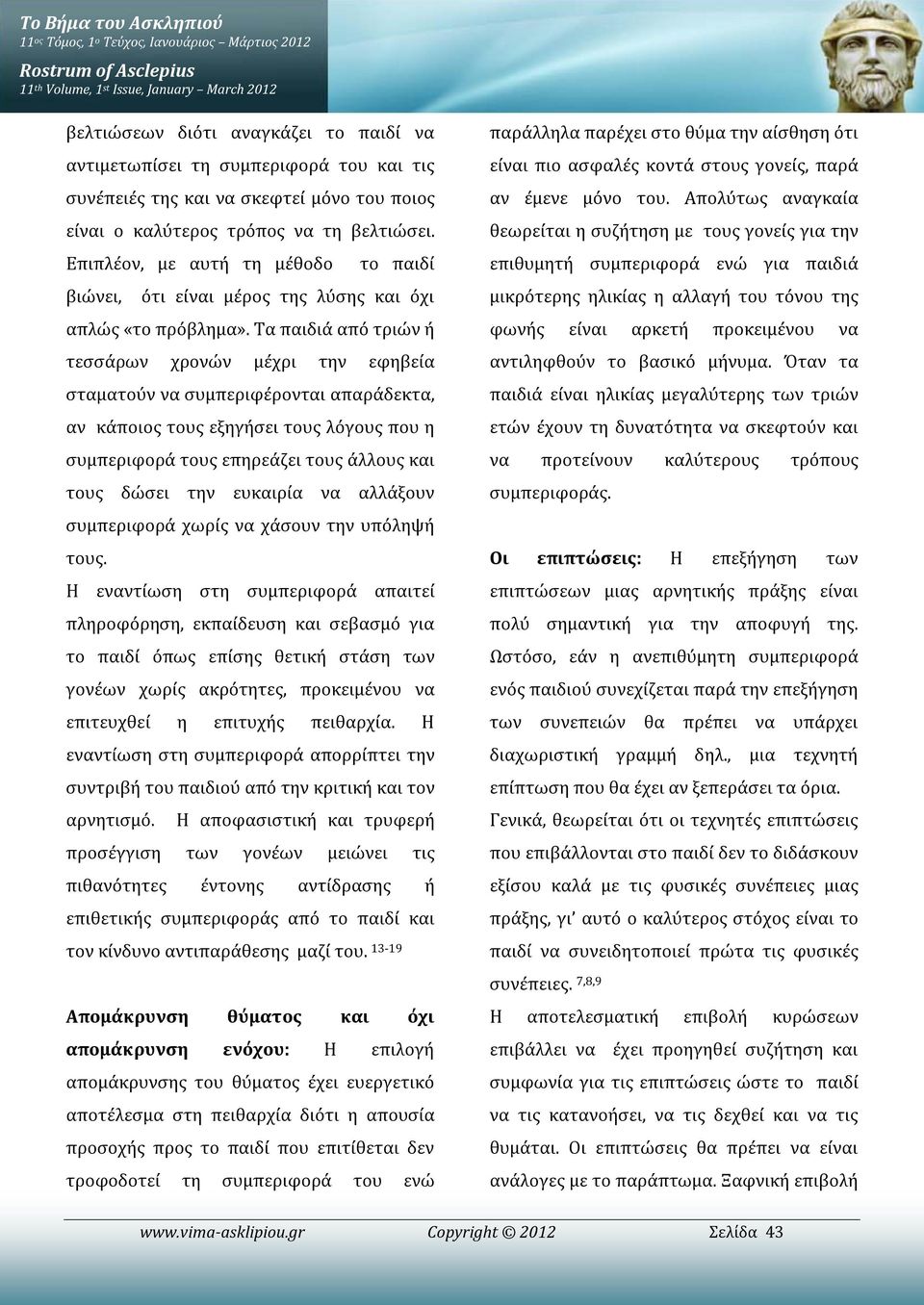 Επιπλέον, με αυτή τη μέθοδο το παιδί βιώνει, ότι είναι μέρος της λύσης και όχι απλώς «το πρόβλημα».