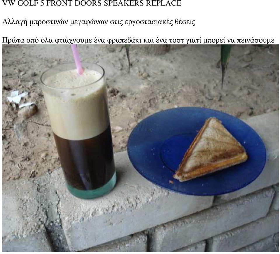 εργοστασιακές θέσεις Πρώτα από όλα