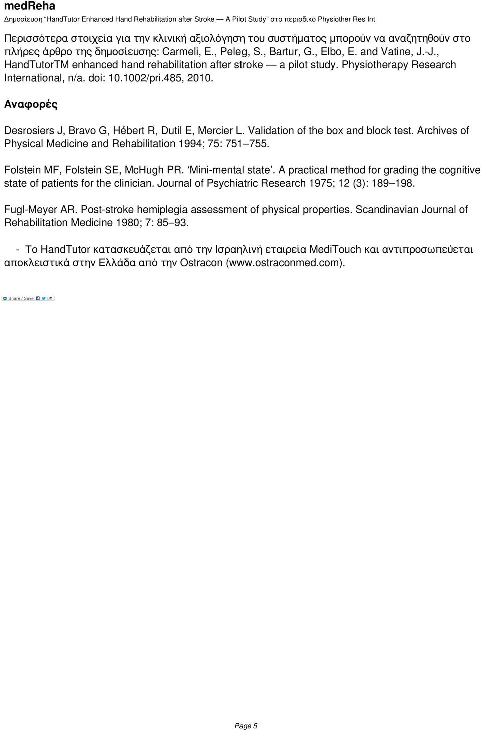 Αναφορές Desrosiers J, Bravo G, Hébert R, Dutil E, Mercier L. Validation of the box and block test. Archives of Physical Medicine and Rehabilitation 1994; 75: 751 755.